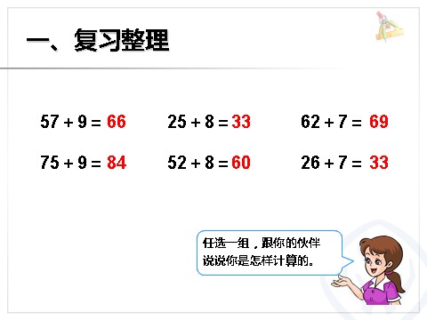 一年级下册数学（人教版）6.10  整理和复习计算第3页