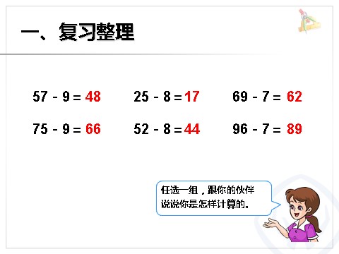 一年级下册数学（人教版）6.10  整理和复习计算第5页