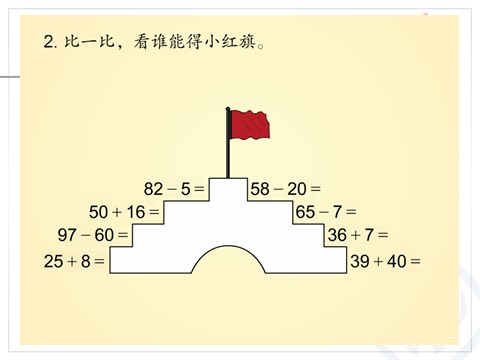 一年级下册数学（人教版）6.10  整理和复习计算第9页