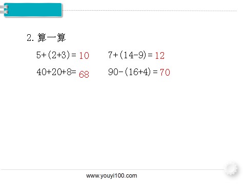 一年级下册数学（人教版）第11课时  练习课第3页