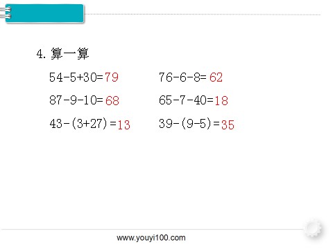 一年级下册数学（人教版）第11课时  练习课第5页