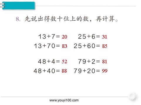 一年级下册数学（人教版）第5课时  练习课第9页