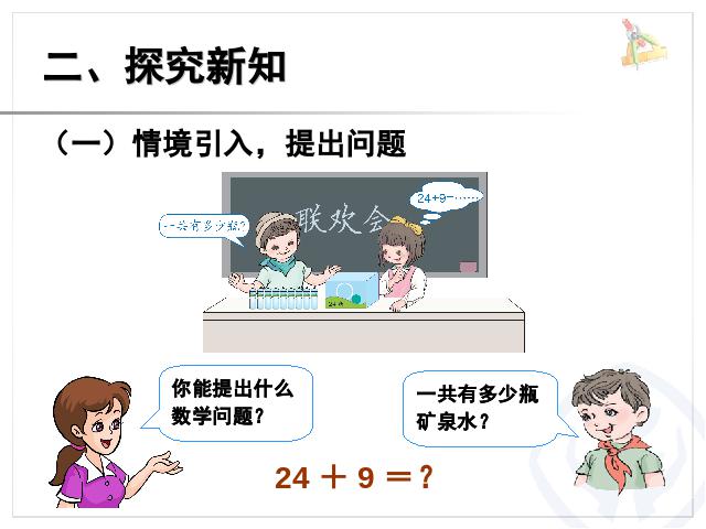 一年级下册数学（人教版）第六单元-《100以内的加法和减法》第3页