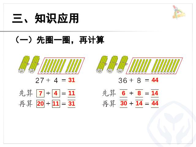 一年级下册数学（人教版）第六单元-《100以内的加法和减法》第7页