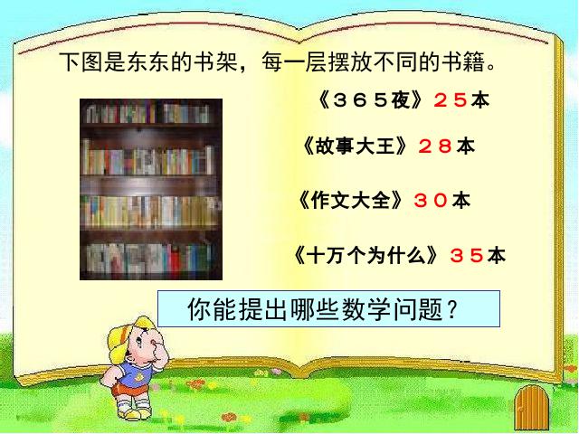 一年级下册数学（人教版）100内的数整理复习第10页