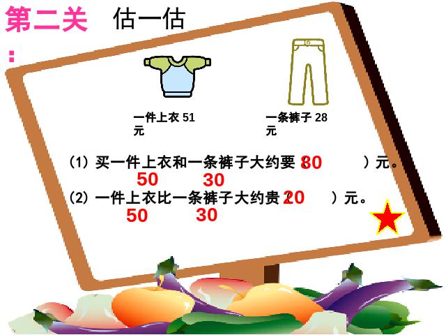 一年级下册数学（人教版）100内加减法整理复习课件第8页