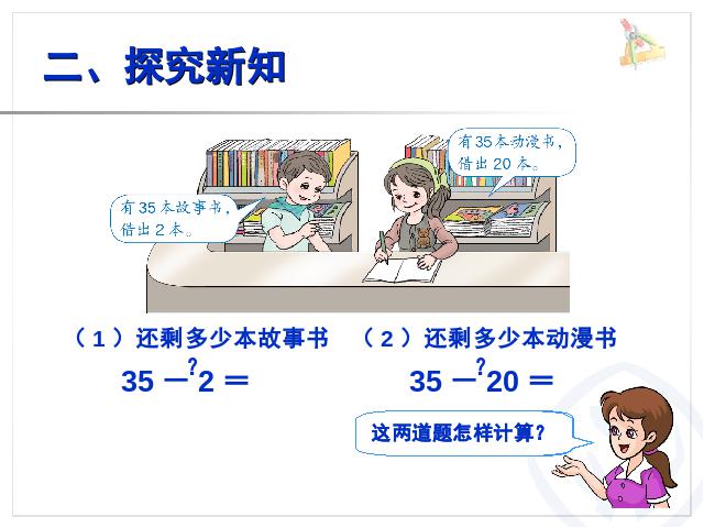 一年级下册数学（人教版）数学-《100以内的加法和减法》(新)第8页