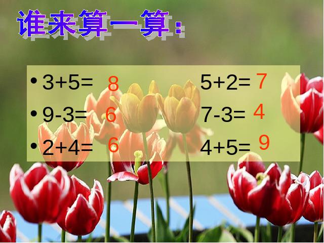 一年级下册数学（人教版）-《100以内的加法和减法》下载第2页