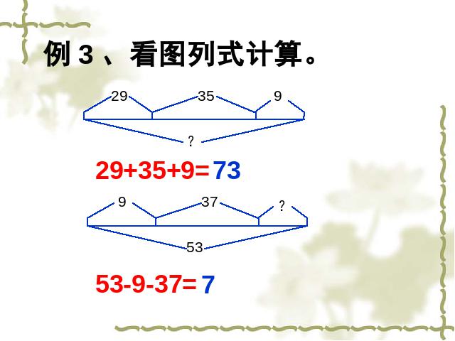 一年级下册数学（人教版）数学第六单元-《100以内的加法和减法》免第5页