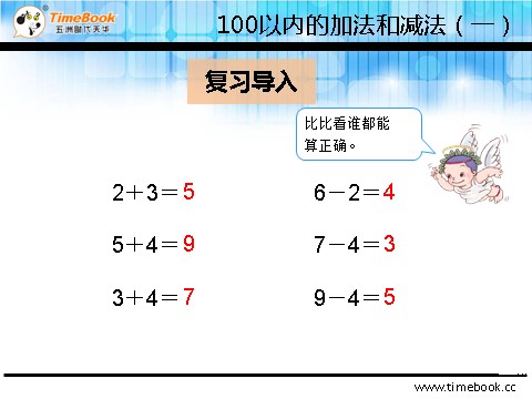 一年级下册数学（人教版）6.1整十数加、减整十数第4页