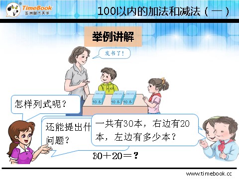 一年级下册数学（人教版）6.1整十数加、减整十数第7页