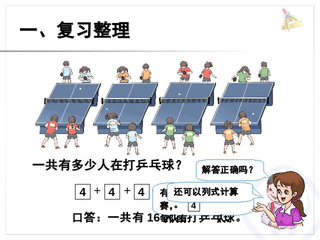 一年级下册数学（人教版）新-《100以内的加法和减法》下载第4页