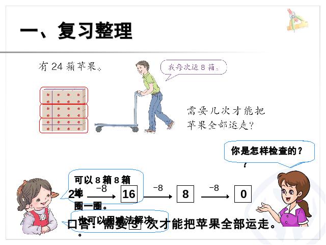 一年级下册数学（人教版）新-《100以内的加法和减法》下载第5页