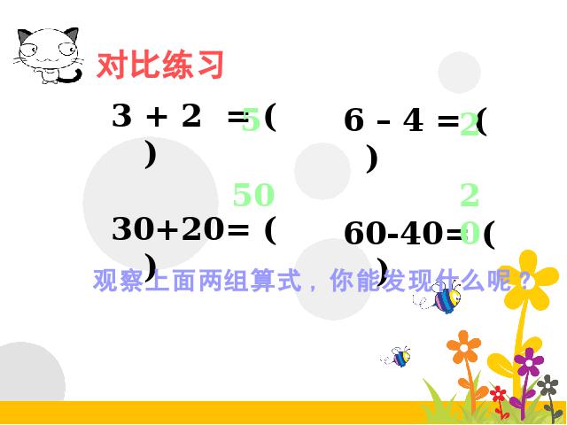 一年级下册数学（人教版）《100以内的加法和减法》ppt课件下载第8页