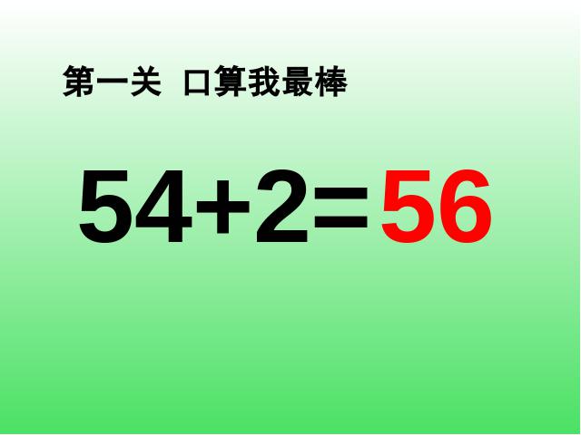 一年级下册数学（人教版）ppt数学课件-《100以内的加法和减法》第2页