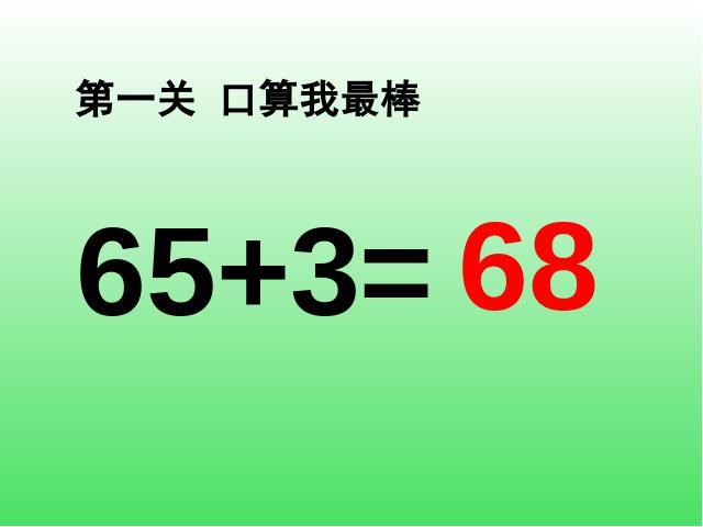 一年级下册数学（人教版）ppt数学课件-《100以内的加法和减法》第4页