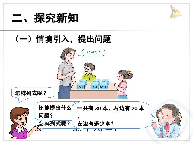 一年级下册数学（人教版）ppt数学课件-《100以内的加法和减法》第4页