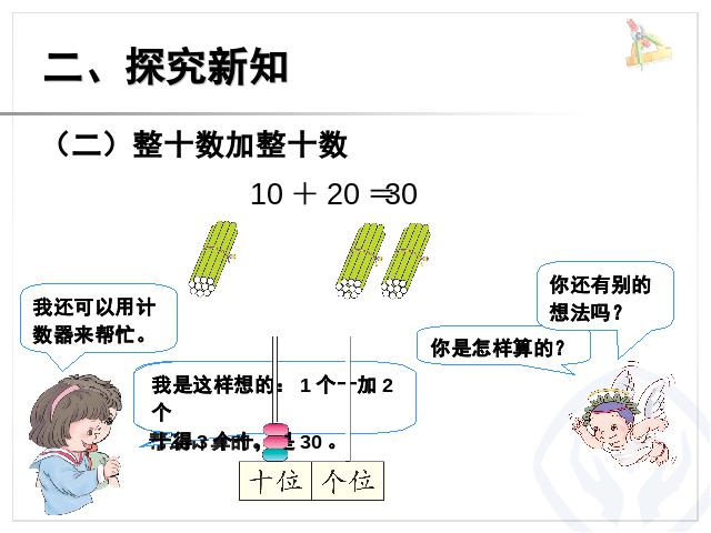 一年级下册数学（人教版）ppt数学课件-《100以内的加法和减法》第5页