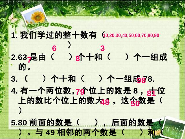 一年级下册数学（人教版）数学第六单元-《100以内的加法和减法》第2页