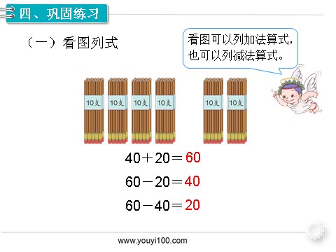 一年级下册数学（人教版）第1课时  整十数加、减整十数第10页