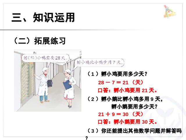 一年级下册数学（人教版）-《100以内的加法和减法》第7页