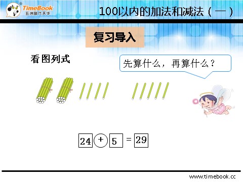 一年级下册数学（人教版）6.2.2两位数加一位数（进位）第6页