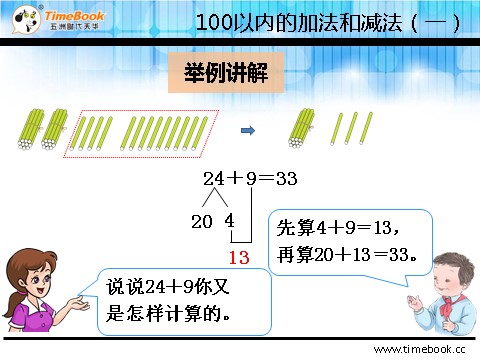 一年级下册数学（人教版）6.2.2两位数加一位数（进位）第9页