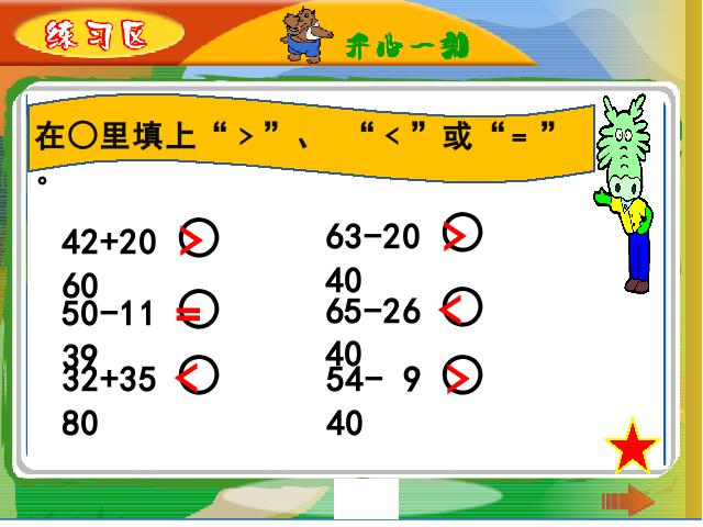 一年级下册数学（人教版）ppt数学课件-《100以内的加法和减法》第4页