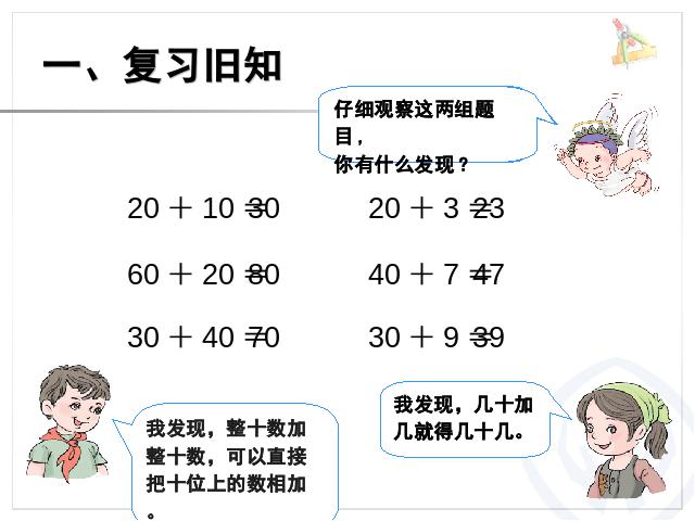 一年级下册数学（人教版）数学第六单元-《两位数加一位数（不进位）》第3页