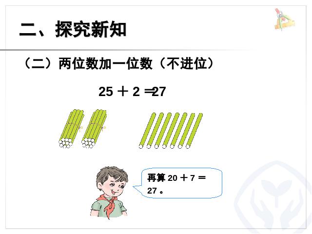 一年级下册数学（人教版）数学第六单元-《两位数加一位数（不进位）》第6页