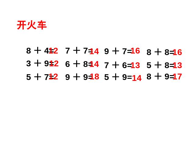 一年级下册数学（人教版）数学第六单元-《两位数加一位数（进位）》第1页