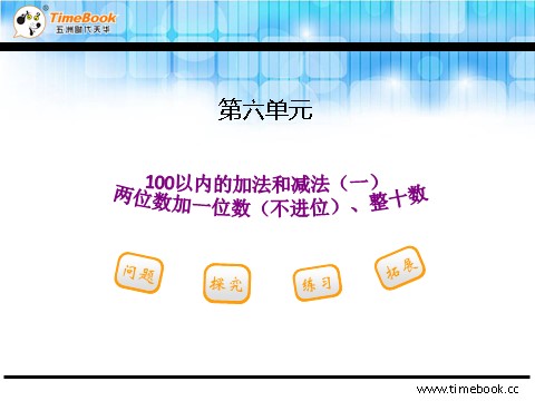 一年级下册数学（人教版）6.2.1 两位数加一位数（不进位）、整十数第2页