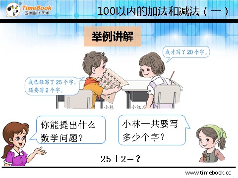 一年级下册数学（人教版）6.2.1 两位数加一位数（不进位）、整十数第8页