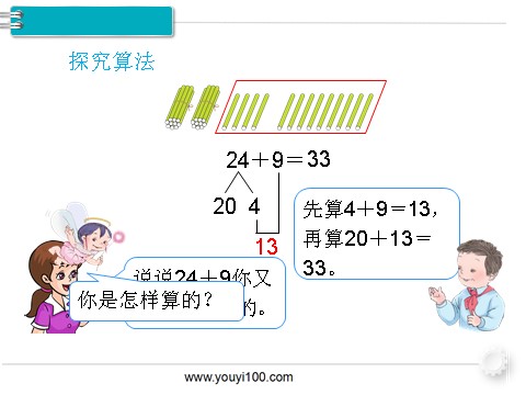 一年级下册数学（人教版）第4课时  两位数加一位数、整十数（2）第5页