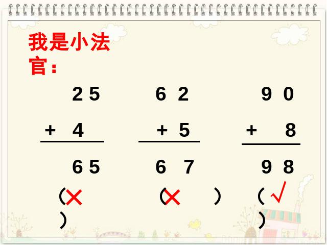 一年级下册数学（人教版）数学第六单元-《两位数加一位数》第7页