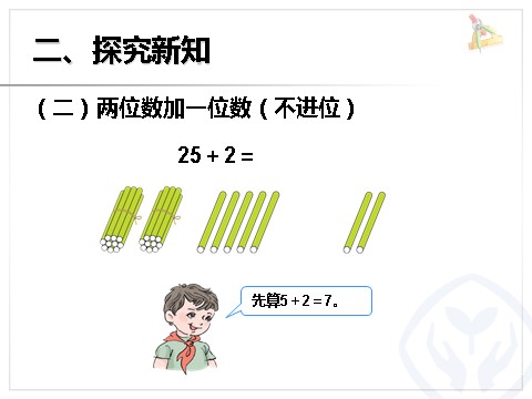 一年级下册数学（人教版）6.2  两位数加一位数（不进位）、整十数第4页