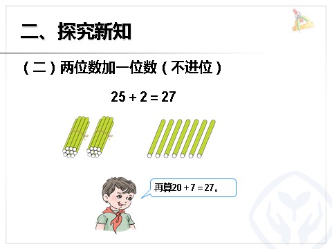 一年级下册数学（人教版）6.2  两位数加一位数（不进位）、整十数第5页