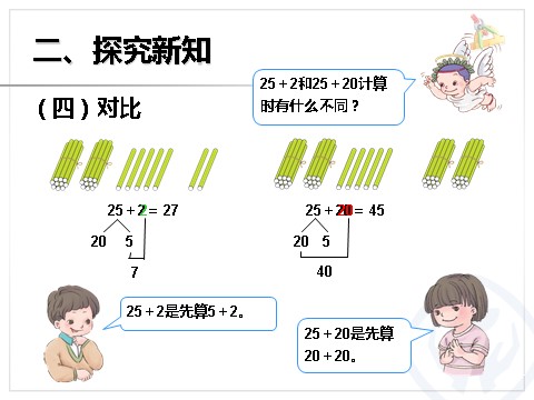 一年级下册数学（人教版）6.2  两位数加一位数（不进位）、整十数第8页