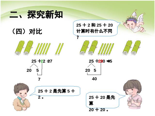 一年级下册数学（人教版）100以内的加法和减法:两位数加一位数、整十数第8页