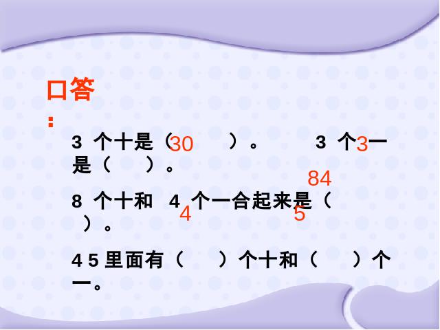 一年级下册数学（人教版）数学第六单元-《两位数加一位数、整十数（不进位）》p第2页