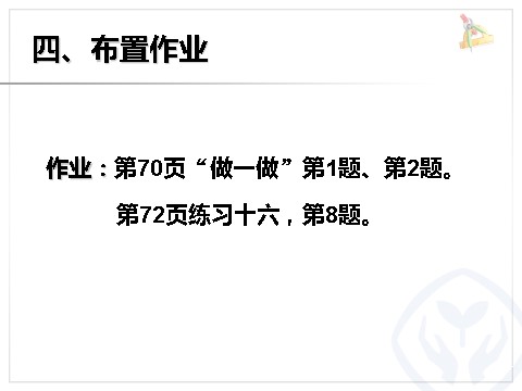 一年级下册数学（人教版）6.5  两位数减一位数（退位）第9页