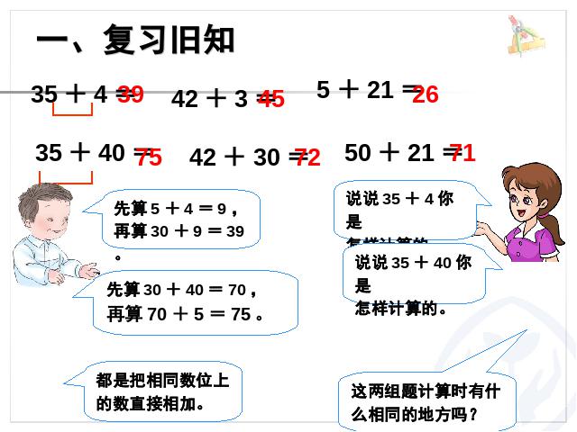 一年级下册数学（人教版）数学-《两位数减一位数、整十数（不退位）》(第2页