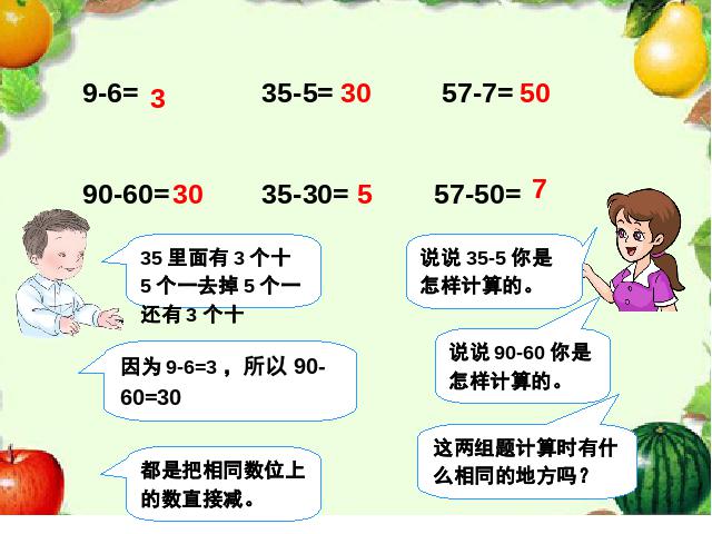 一年级下册数学（人教版）数学-《两位数减一位数、整十数（不退位）》(第3页