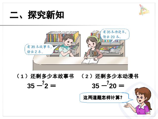 一年级下册数学（人教版）数学-《两位数减一位数、整十数（不退位）》(第5页