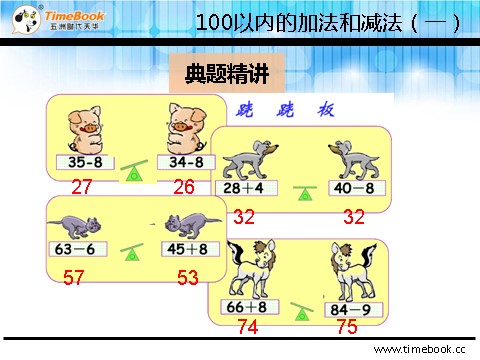 一年级下册数学（人教版）6.3.2 两位数减一位数（退位）第10页