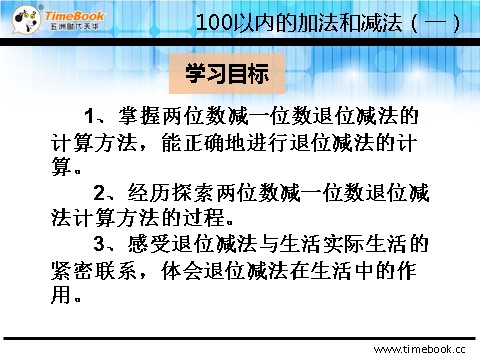 一年级下册数学（人教版）6.3.2 两位数减一位数（退位）第3页