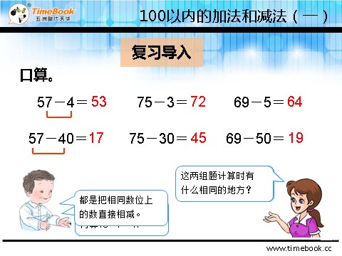 一年级下册数学（人教版）6.3.2 两位数减一位数（退位）第4页