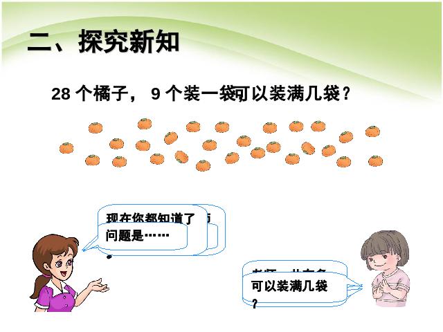 一年级下册数学（人教版）100以内的加法和减法:用减去相同的数解决问题第3页