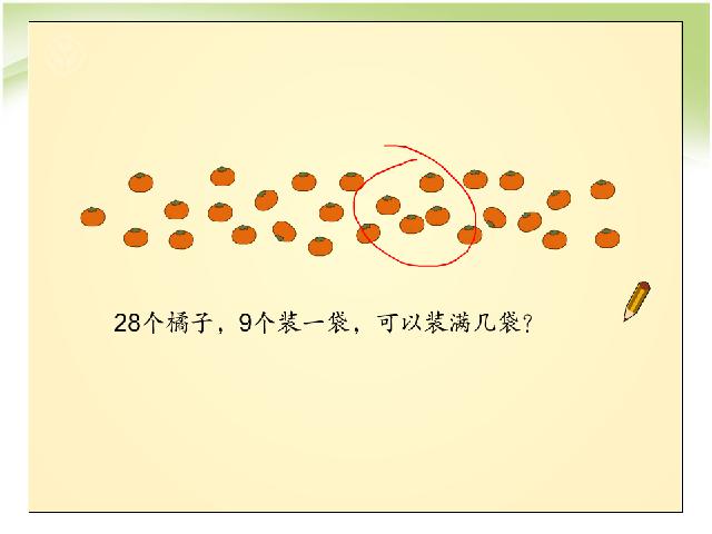 一年级下册数学（人教版）100以内的加法和减法:用减去相同的数解决问题第4页