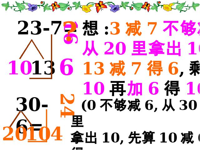 一年级下册数学（人教版）数学第六单元(新)-《两位数减一位数》第8页